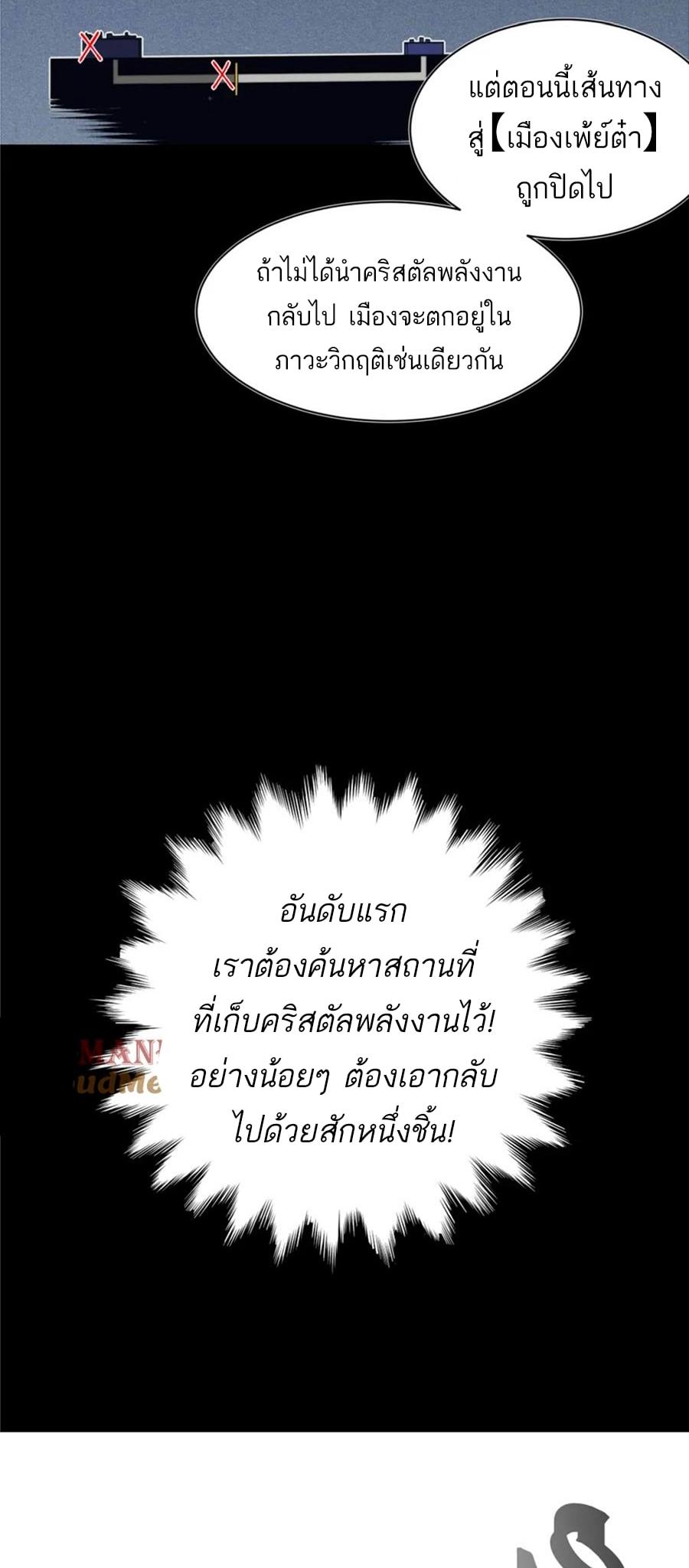 Demonic Evolution ตอนที่ 30 25