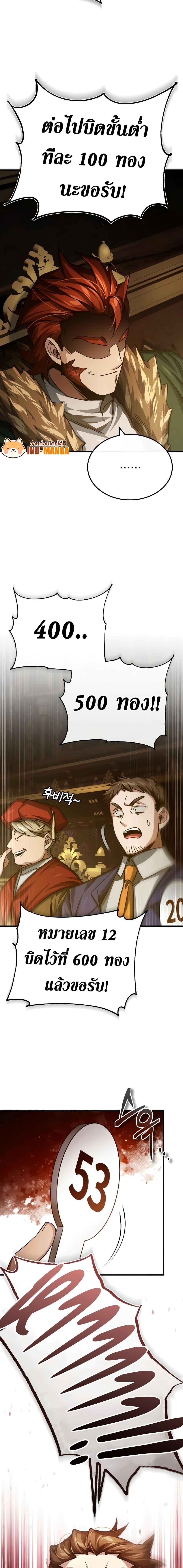 The Heavenly Demon Can’t Live a Normal Life ตอนที่ 80 25