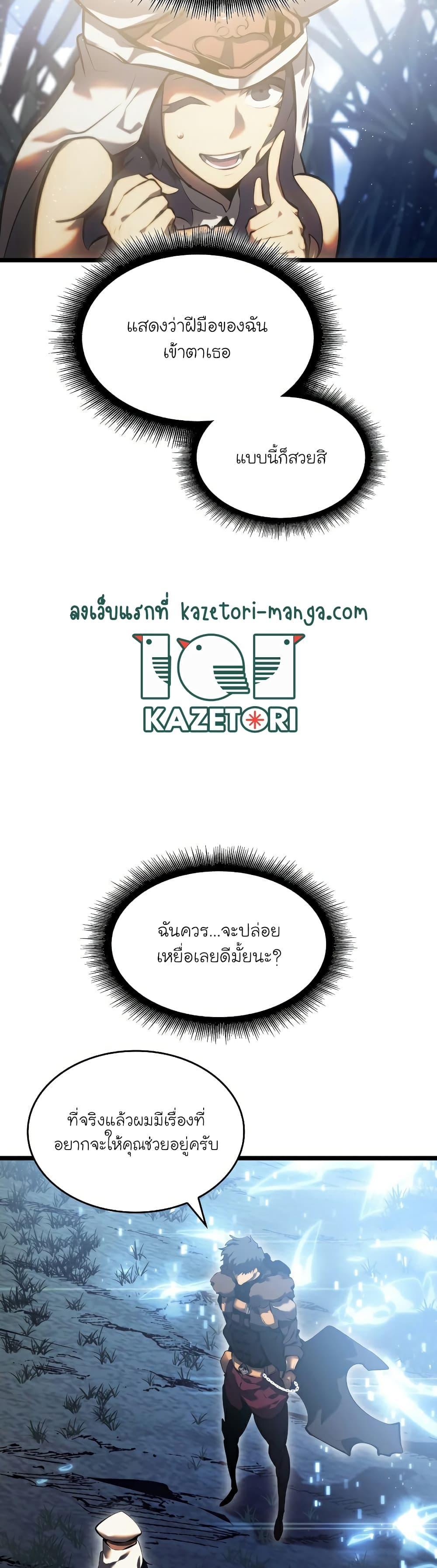 Return of the SSS-Class Ranker ตอนที่ 77 25