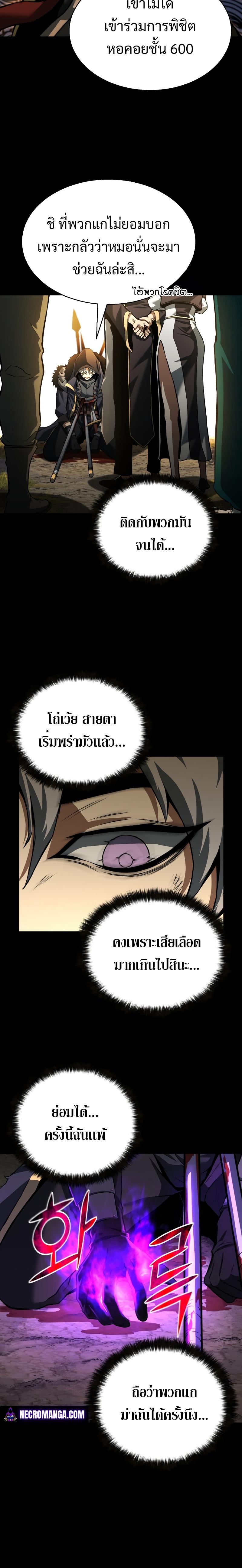 Absolute Necromancer ตอนที่ 1 26