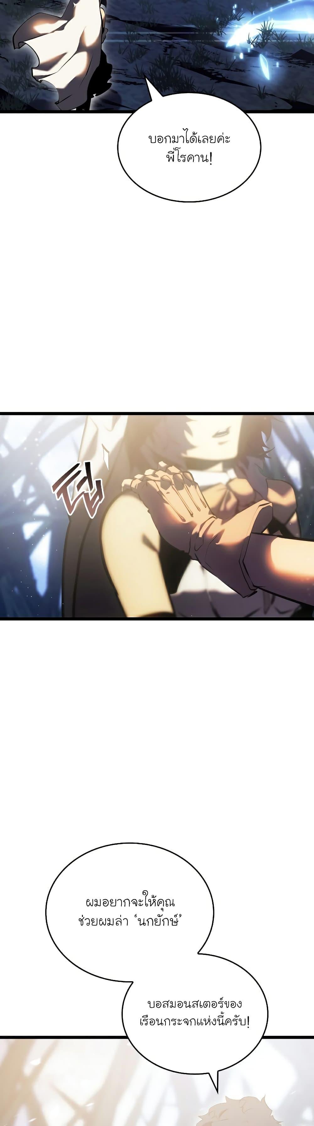 Return of the SSS-Class Ranker ตอนที่ 77 26