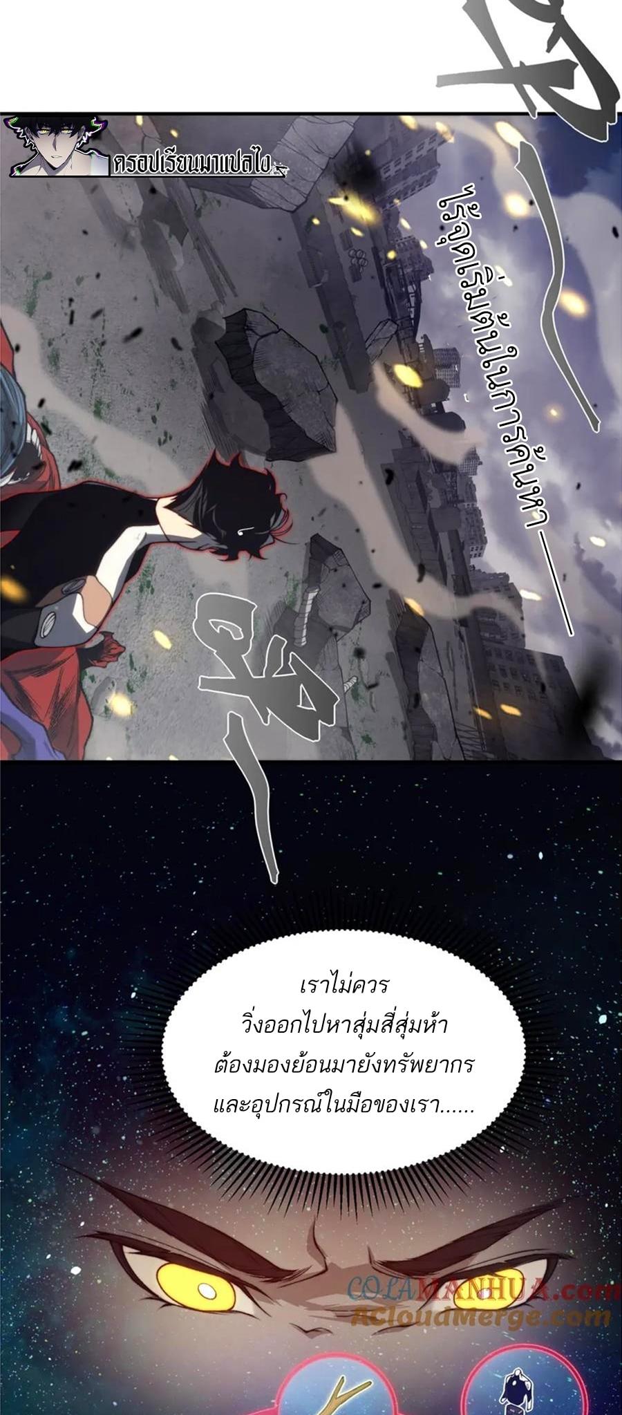 Demonic Evolution ตอนที่ 30 26