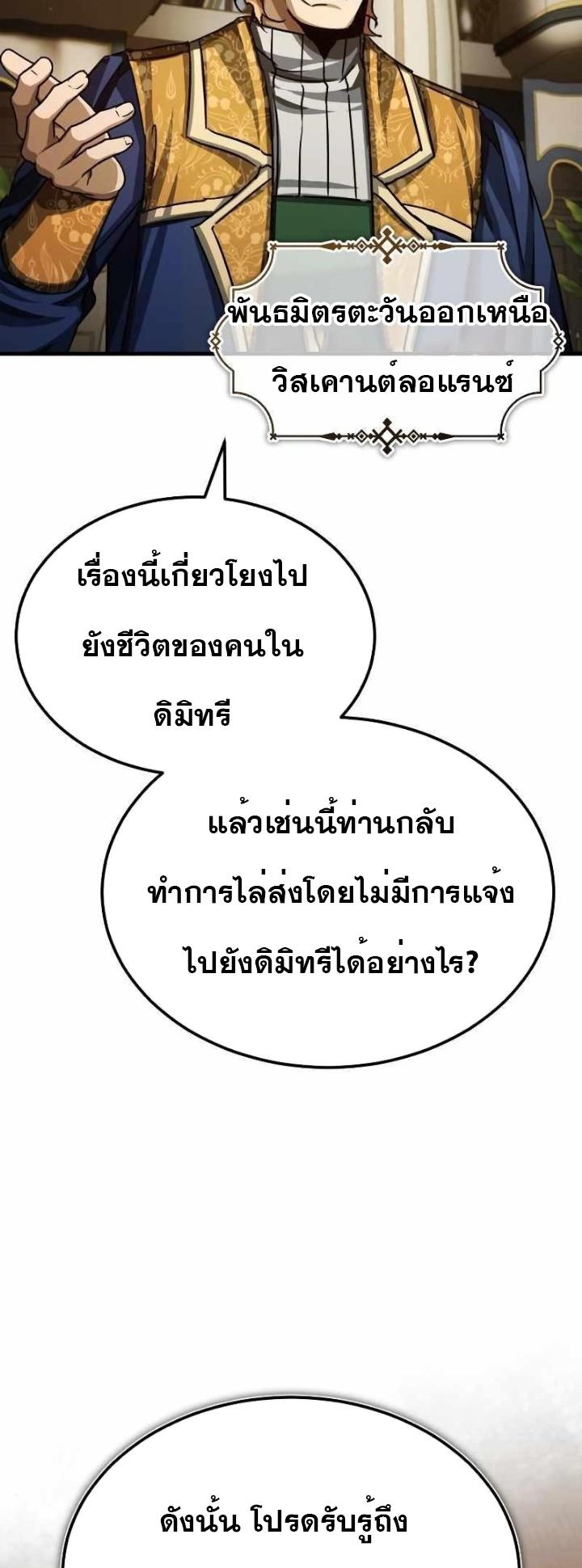 The Heavenly Demon Can’t Live a Normal Life ตอนที่ 79 26