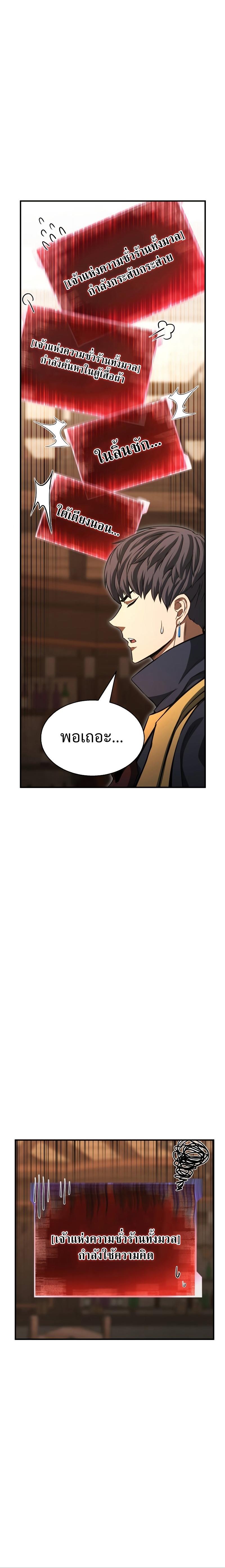 Absolute Necromancer ตอนที่ 11 26