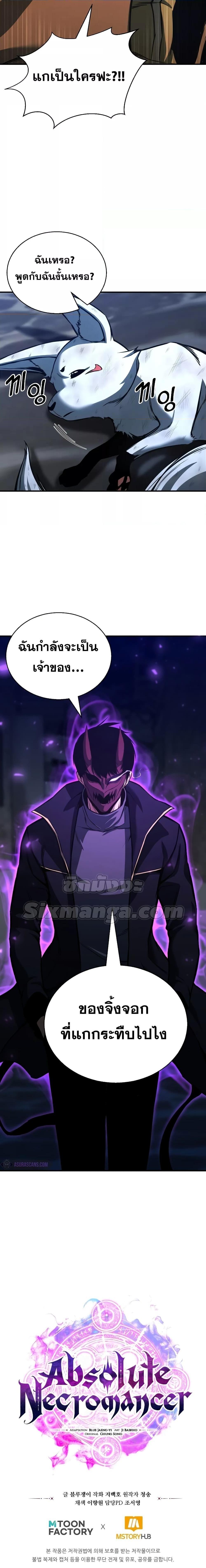 Absolute Necromancer ตอนที่ 24 26