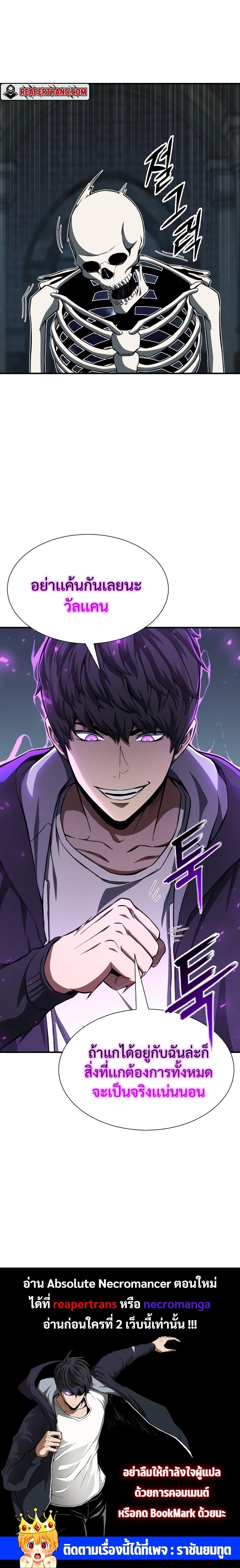 Absolute Necromancer ตอนที่ 5 26