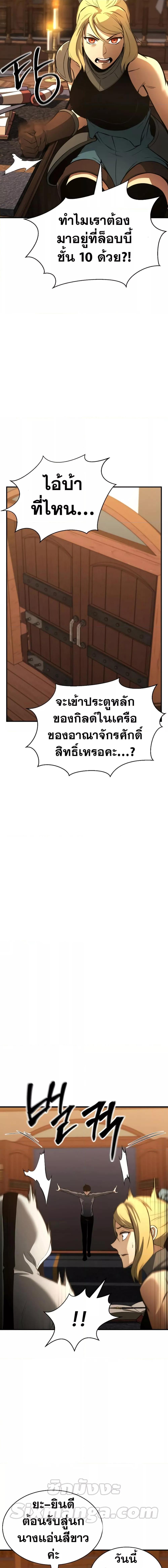 Absolute Necromancer ตอนที่ 20 26