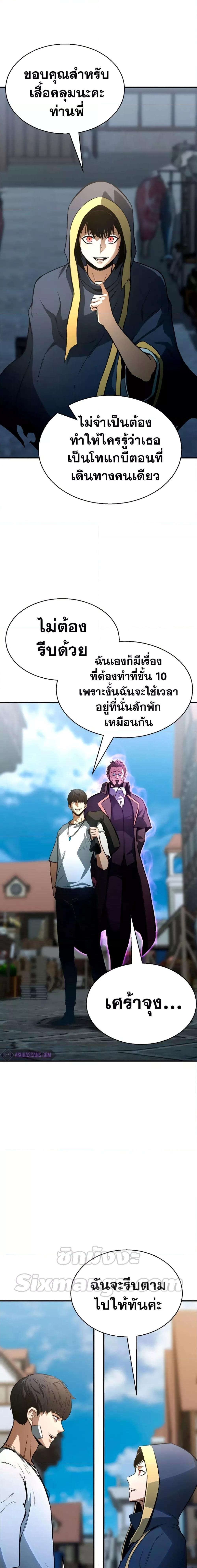 Absolute Necromancer ตอนที่ 17 26