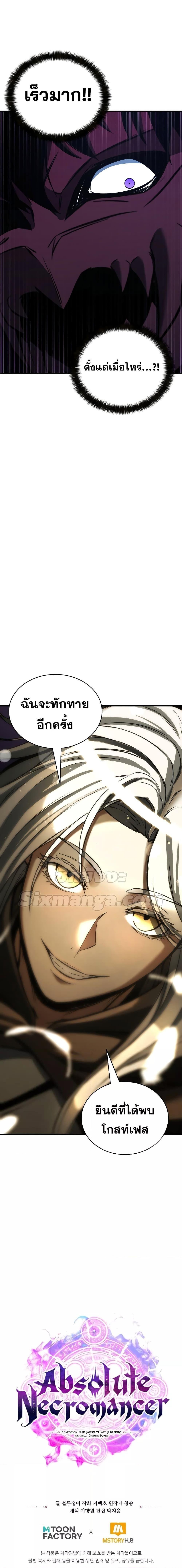Absolute Necromancer ตอนที่ 29 27
