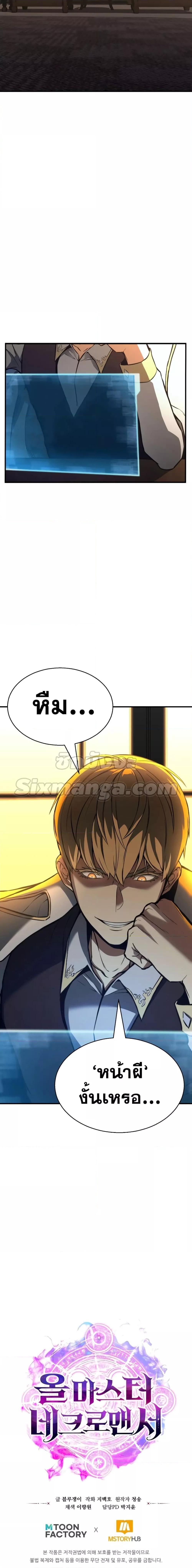 Absolute Necromancer ตอนที่ 18 27