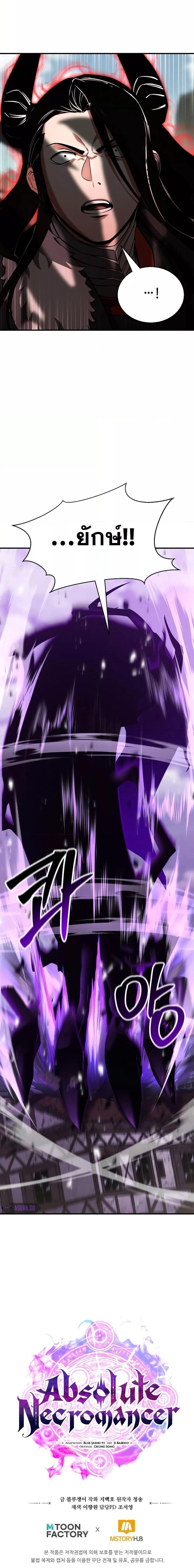 Absolute Necromancer ตอนที่ 26 27