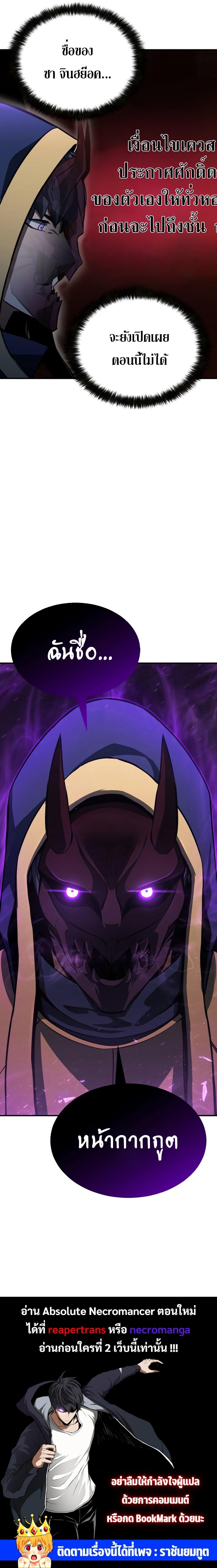 Absolute Necromancer ตอนที่ 12 27