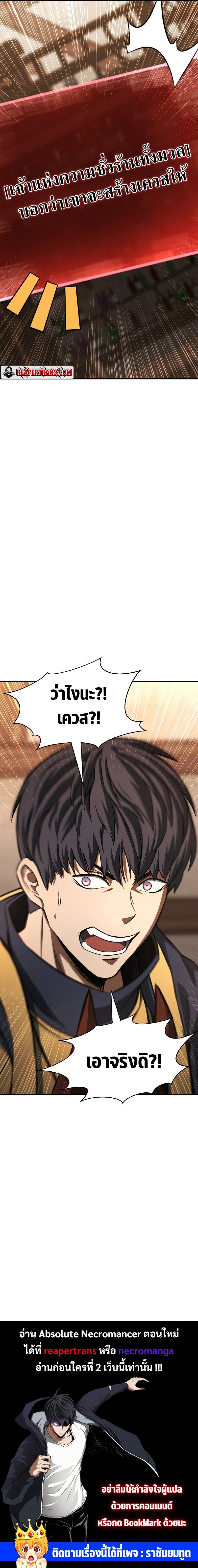 Absolute Necromancer ตอนที่ 11 27