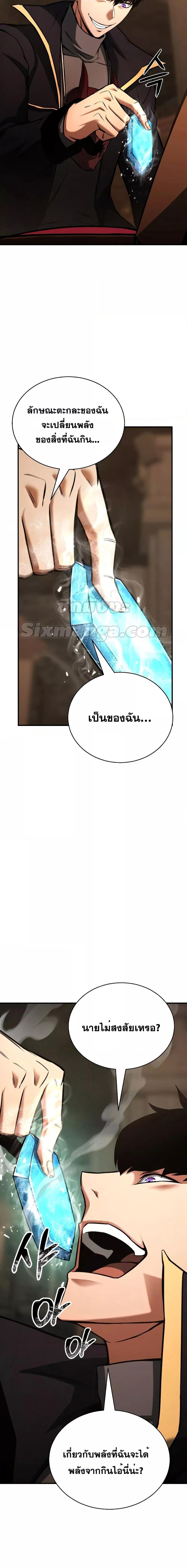Absolute Necromancer ตอนที่ 28 27