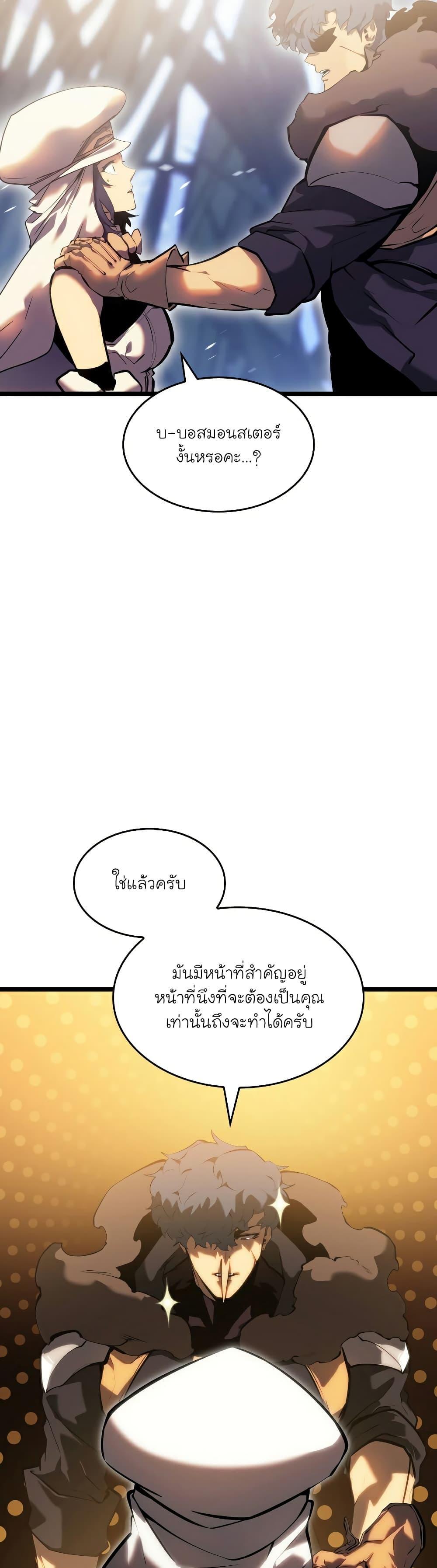 Return of the SSS-Class Ranker ตอนที่ 77 27