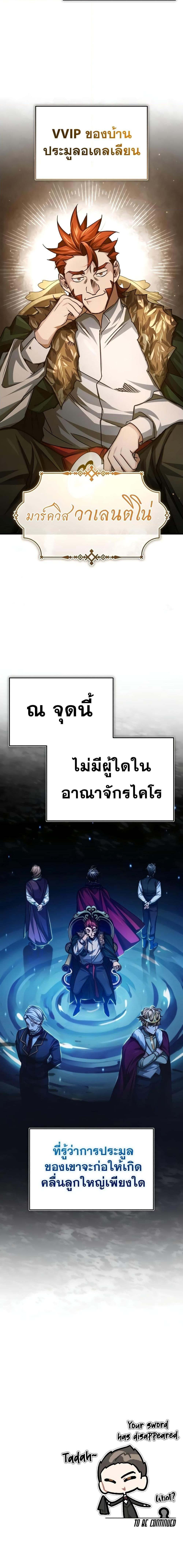 The Heavenly Demon Can’t Live a Normal Life ตอนที่ 80 27