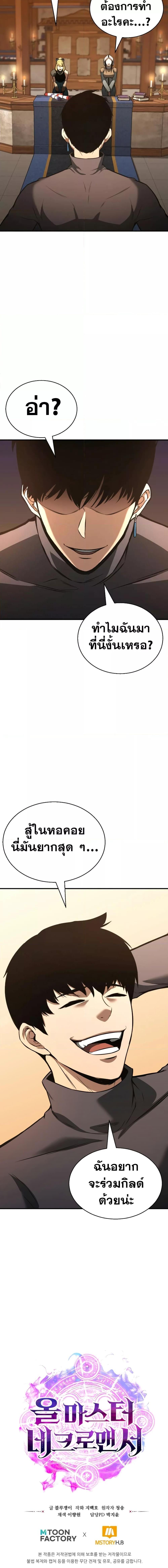 Absolute Necromancer ตอนที่ 20 27