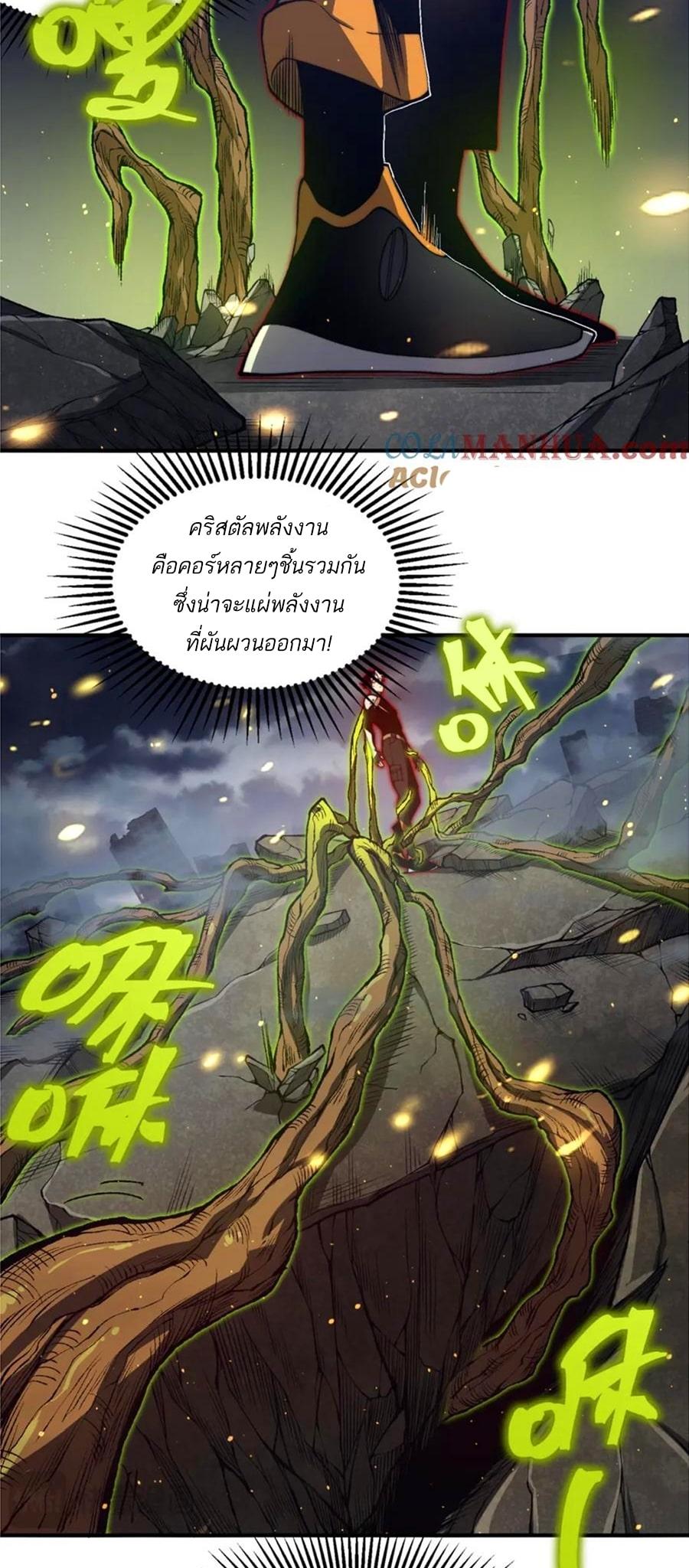 Demonic Evolution ตอนที่ 30 28