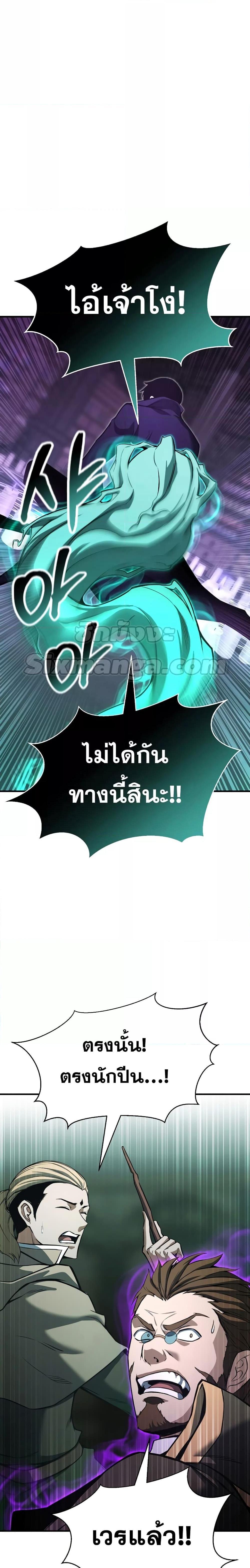 Absolute Necromancer ตอนที่ 27 28