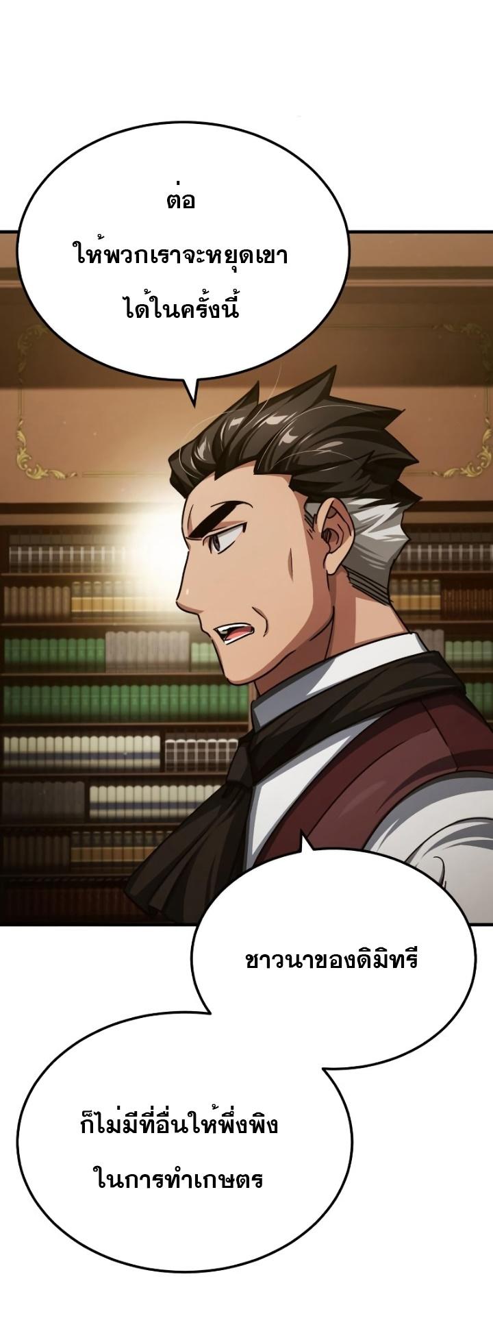 The Heavenly Demon Can’t Live a Normal Life ตอนที่ 78 28