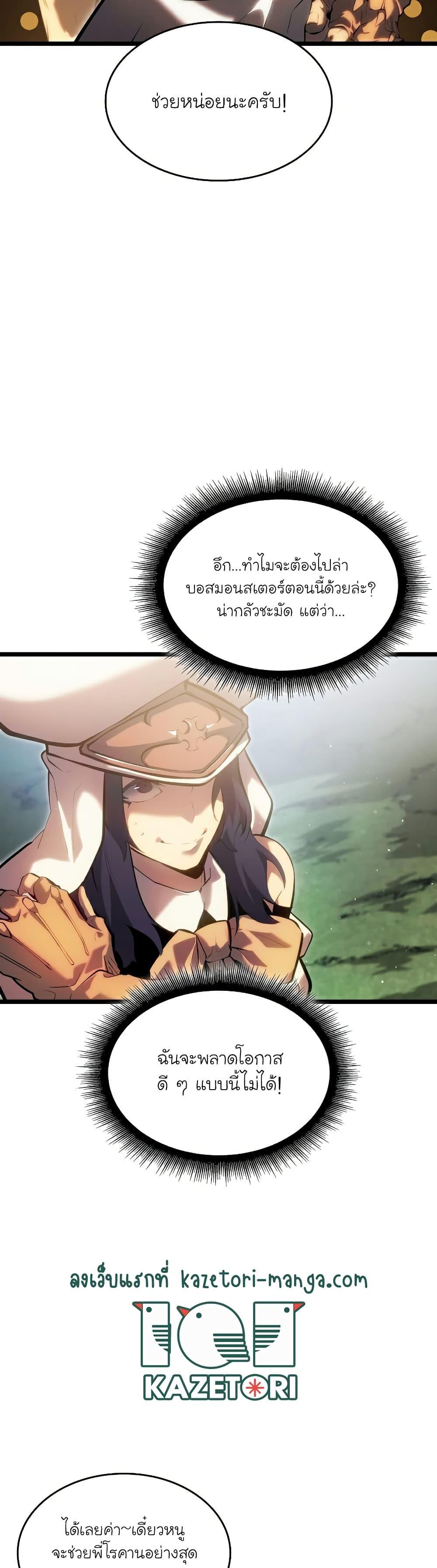 Return of the SSS-Class Ranker ตอนที่ 77 28