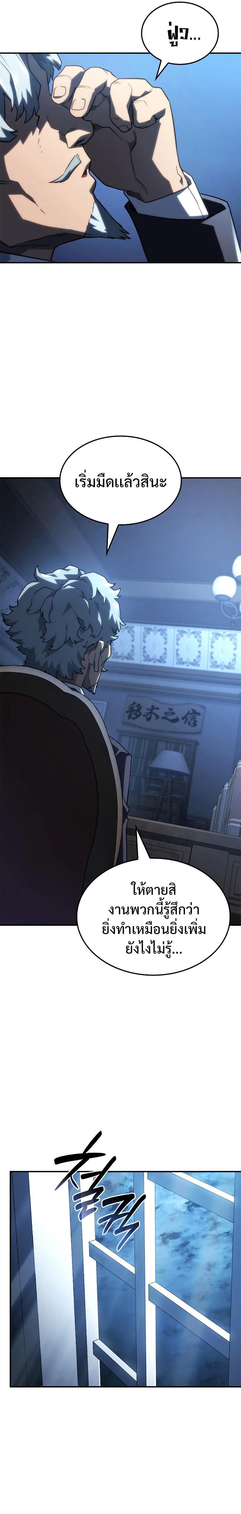 Revenge of the sword clan’s hound ตอนที่ 44 28