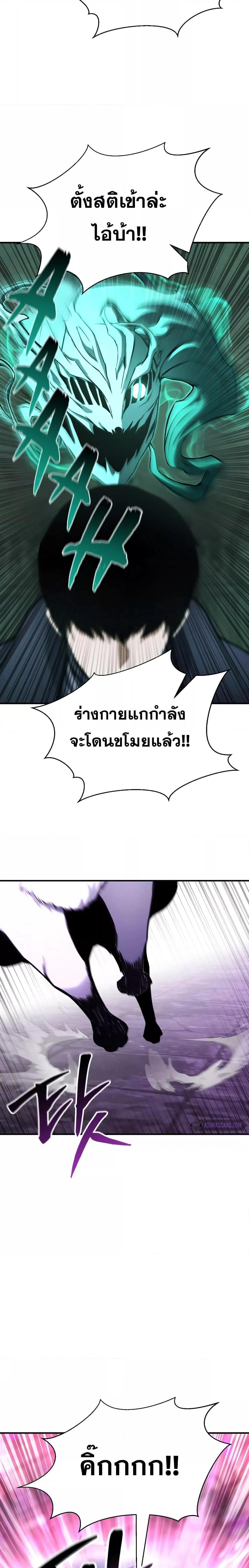 Absolute Necromancer ตอนที่ 27 29