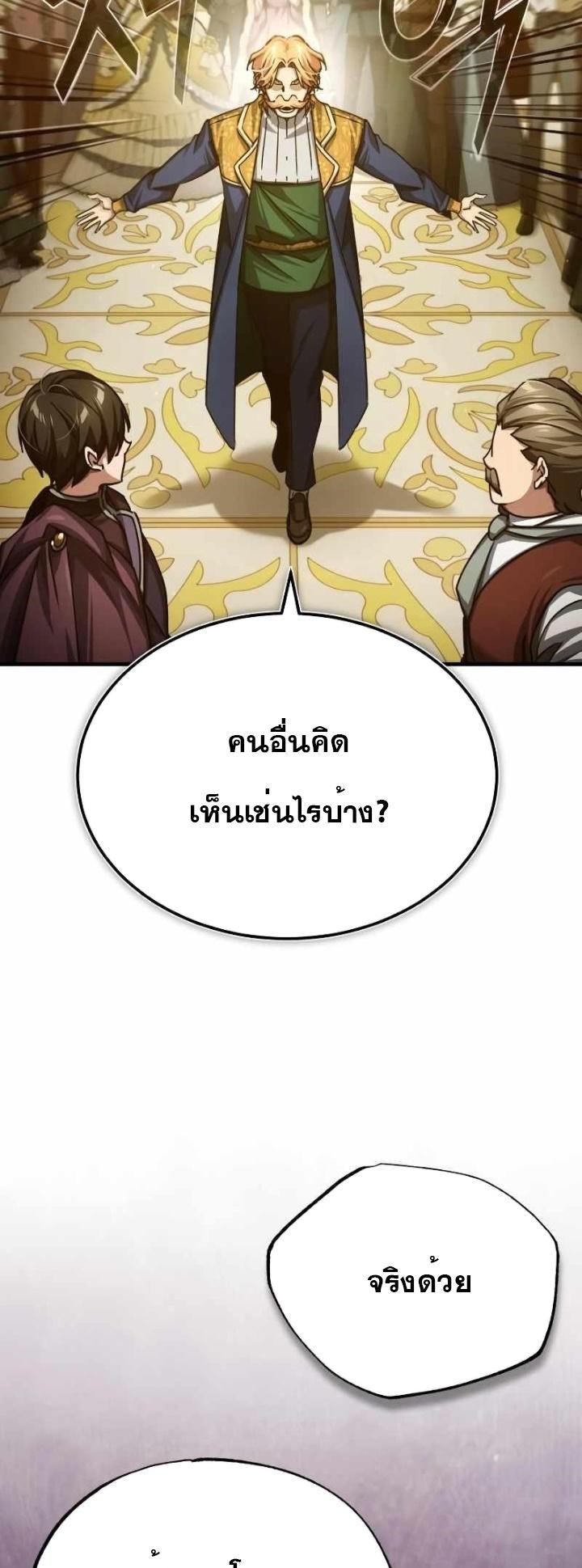 The Heavenly Demon Can’t Live a Normal Life ตอนที่ 79 29