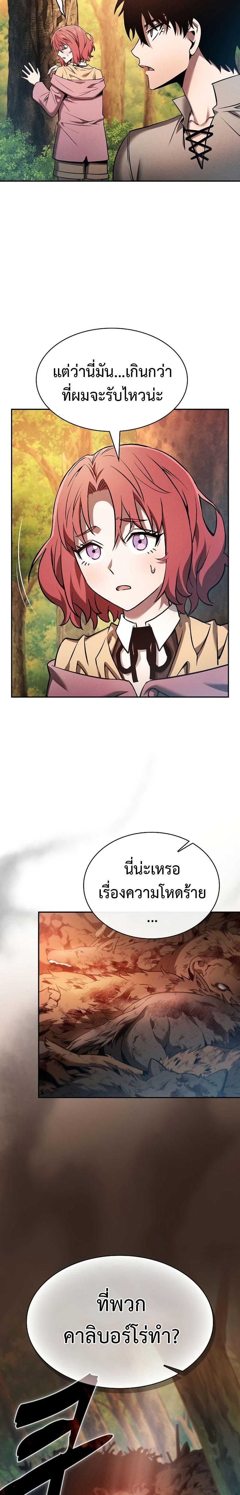 Academy’s Genius Swordmaster ตอนที่ 15 2
