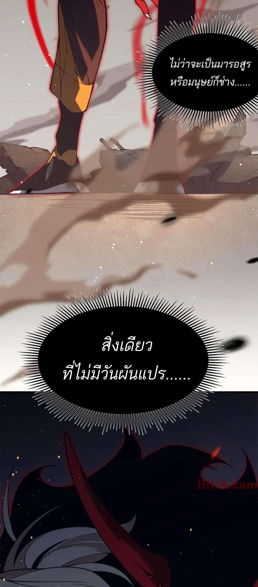 Demonic Evolution ตอนที่ 30 2