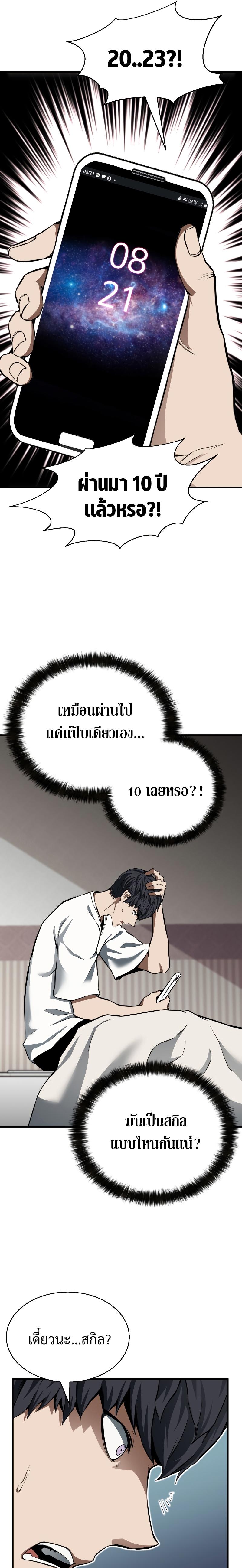 Absolute Necromancer ตอนที่ 1 31