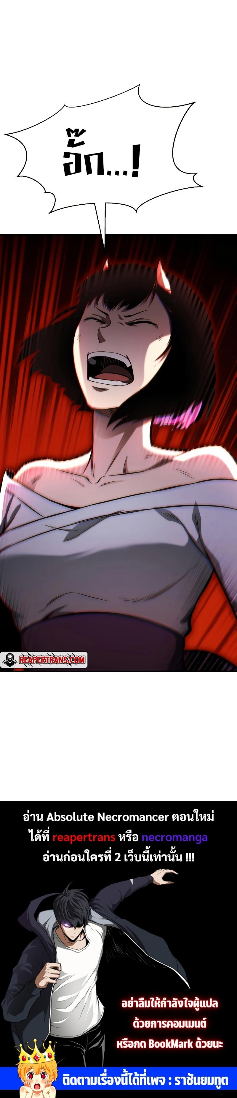 Absolute Necromancer ตอนที่ 9 31