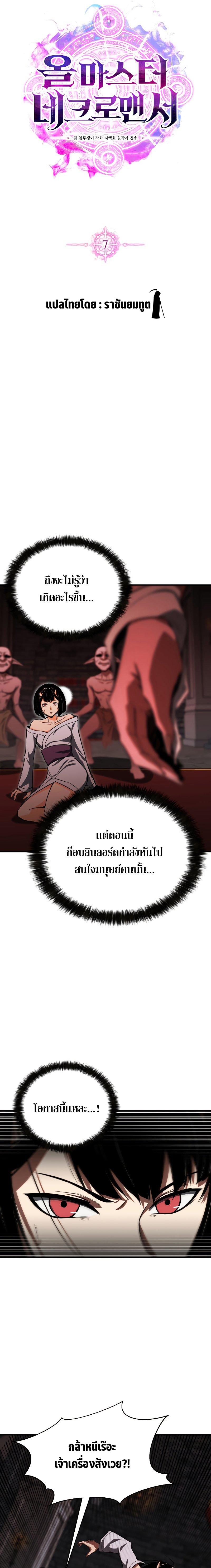 Absolute Necromancer ตอนที่ 7 3