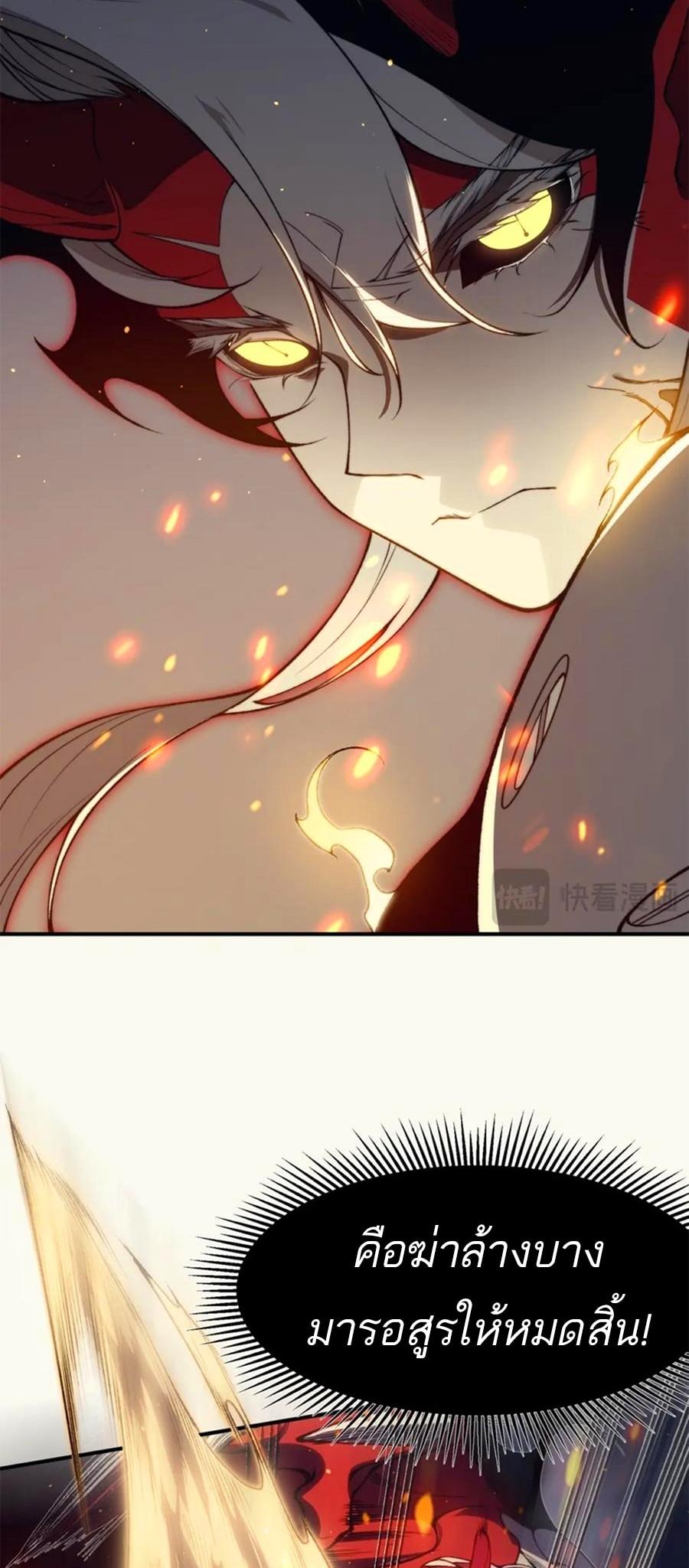 Demonic Evolution ตอนที่ 30 3