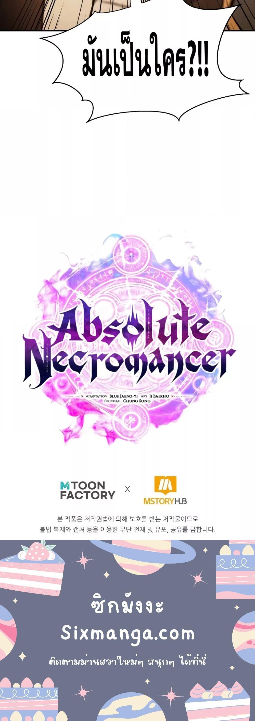 Absolute Necromancer ตอนที่ 22 31