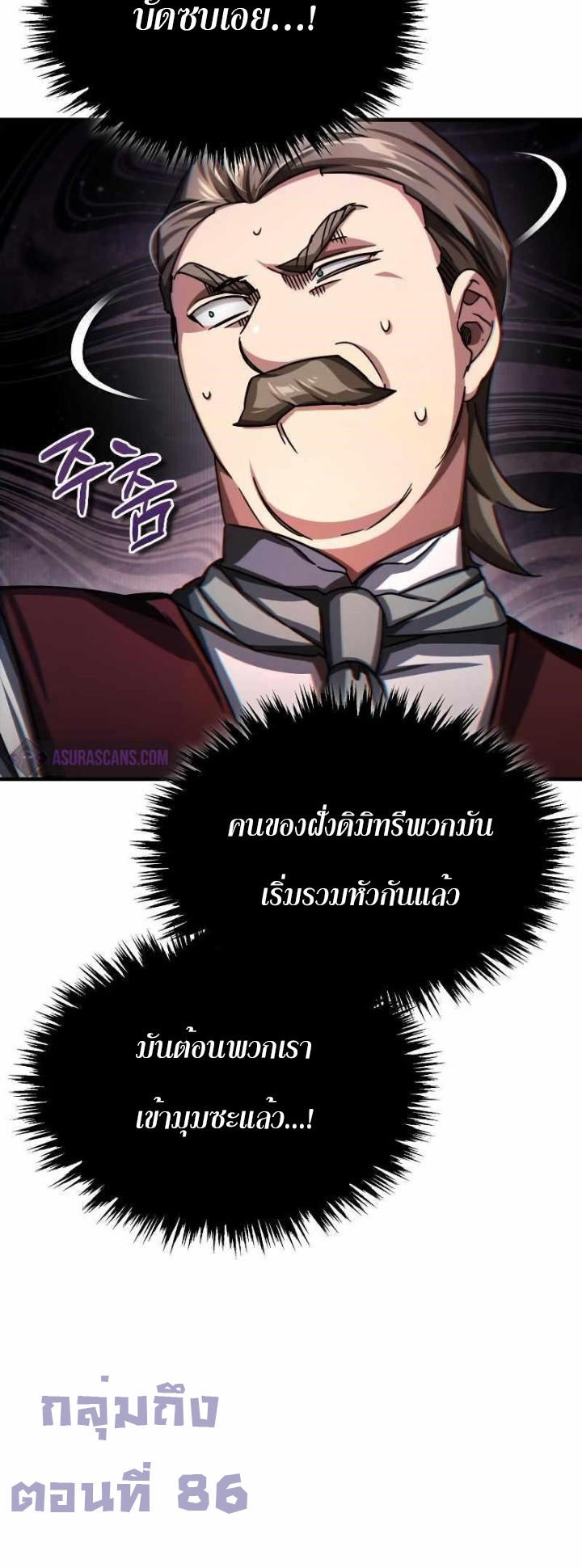The Heavenly Demon Can’t Live a Normal Life ตอนที่ 79 31