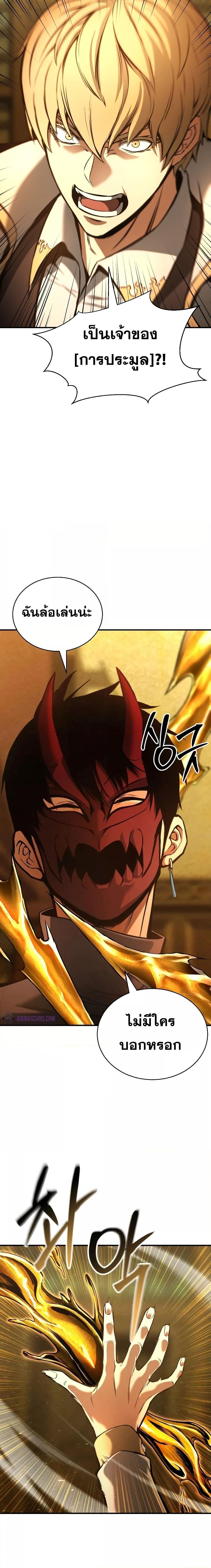 Absolute Necromancer ตอนที่ 23 3