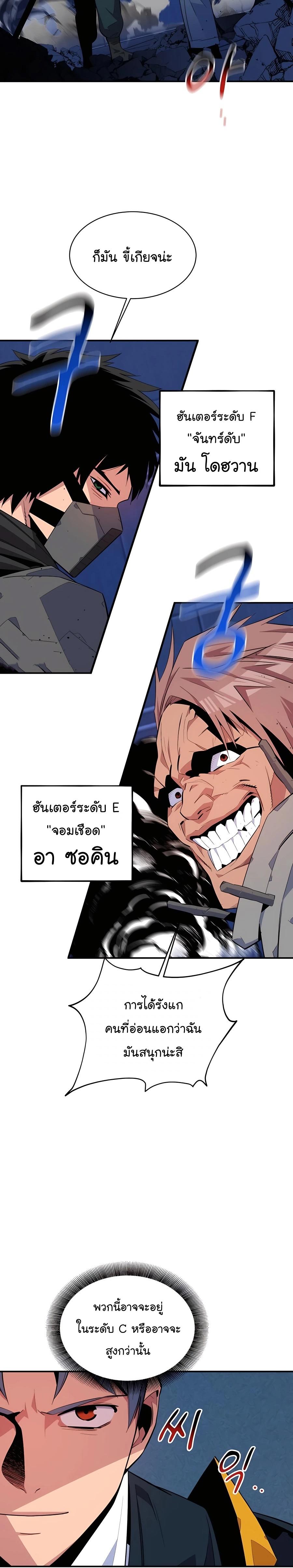 Auto Hunting With My Clones ตอนที่ 62 33