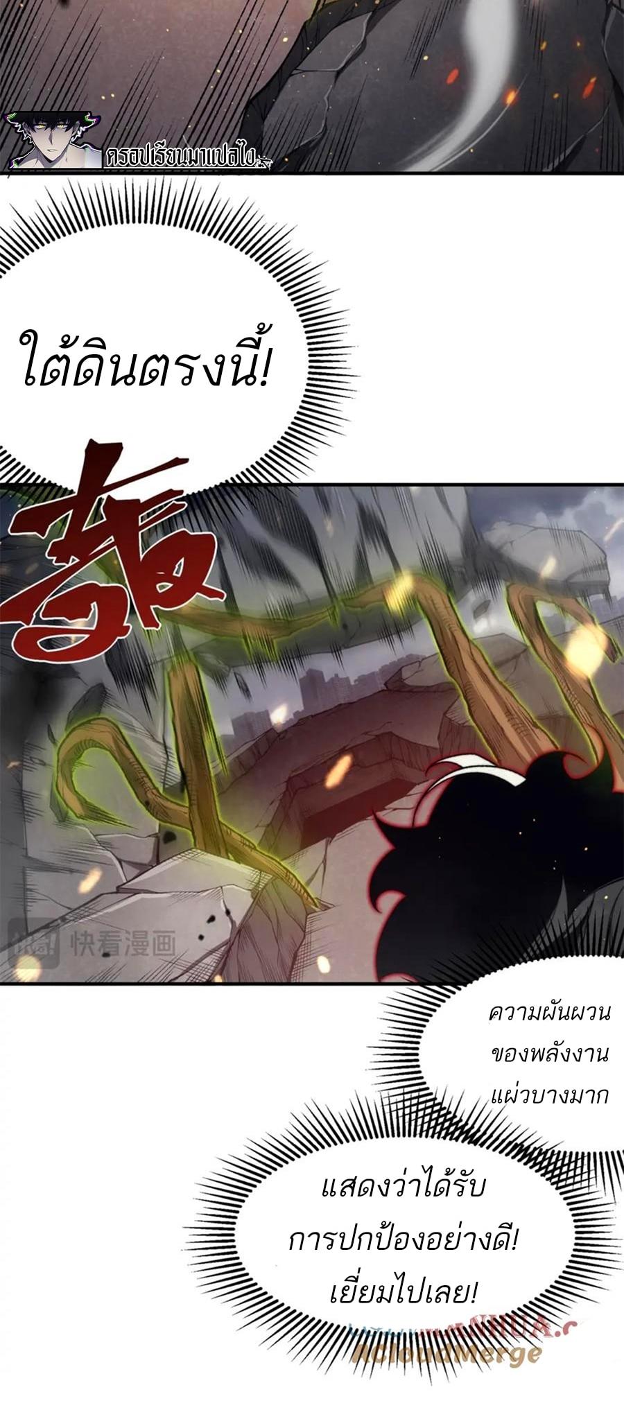 Demonic Evolution ตอนที่ 30 34