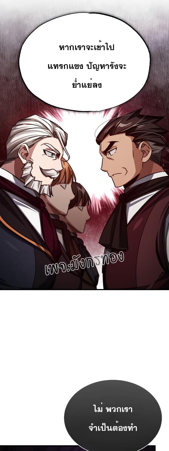 The Heavenly Demon Can’t Live a Normal Life ตอนที่ 78 35