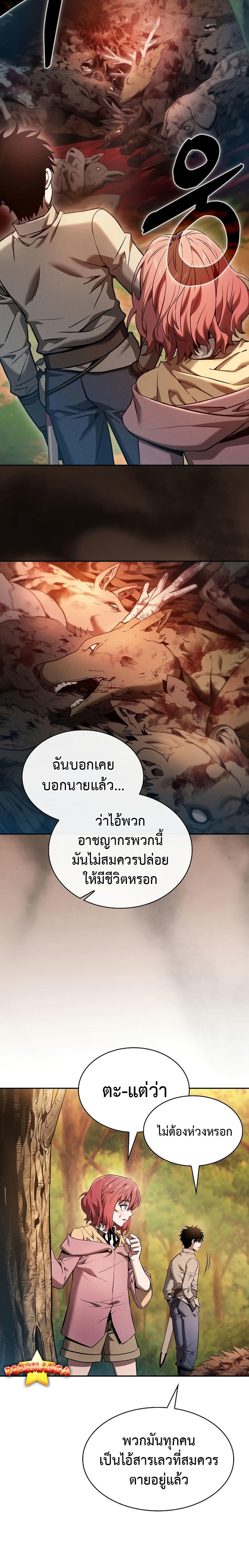 Academy’s Genius Swordmaster ตอนที่ 15 3