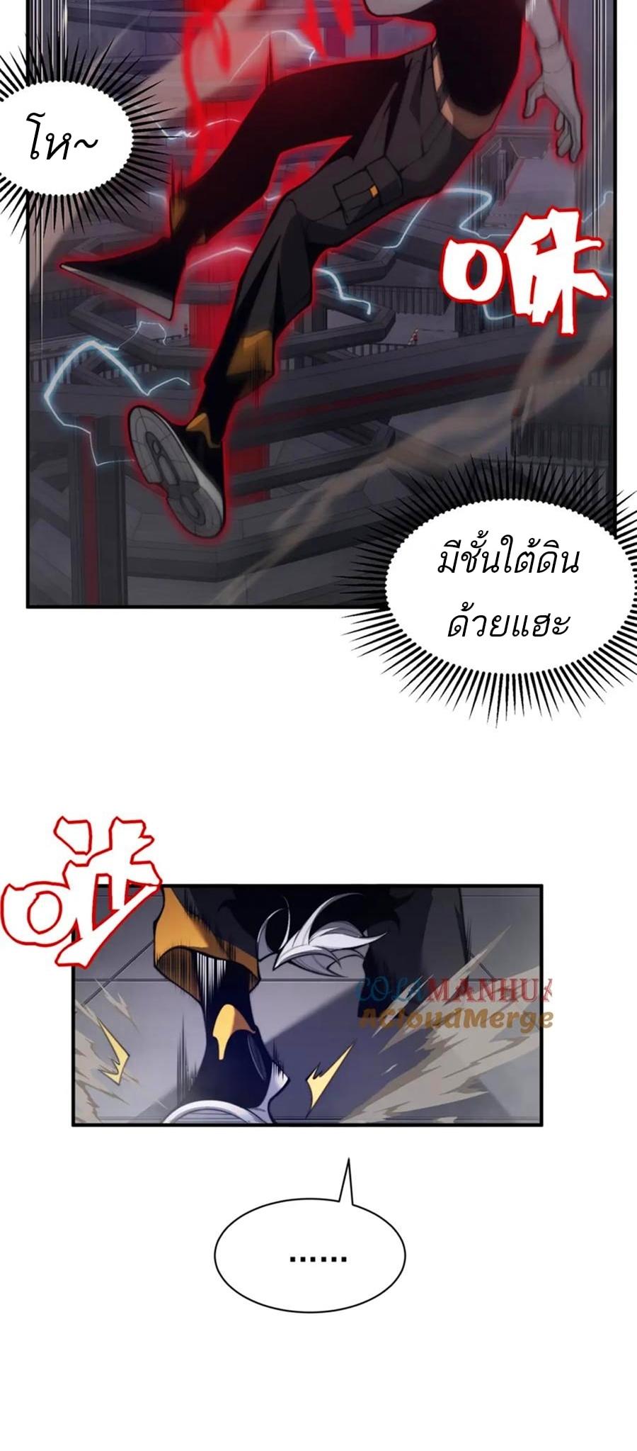 Demonic Evolution ตอนที่ 30 37