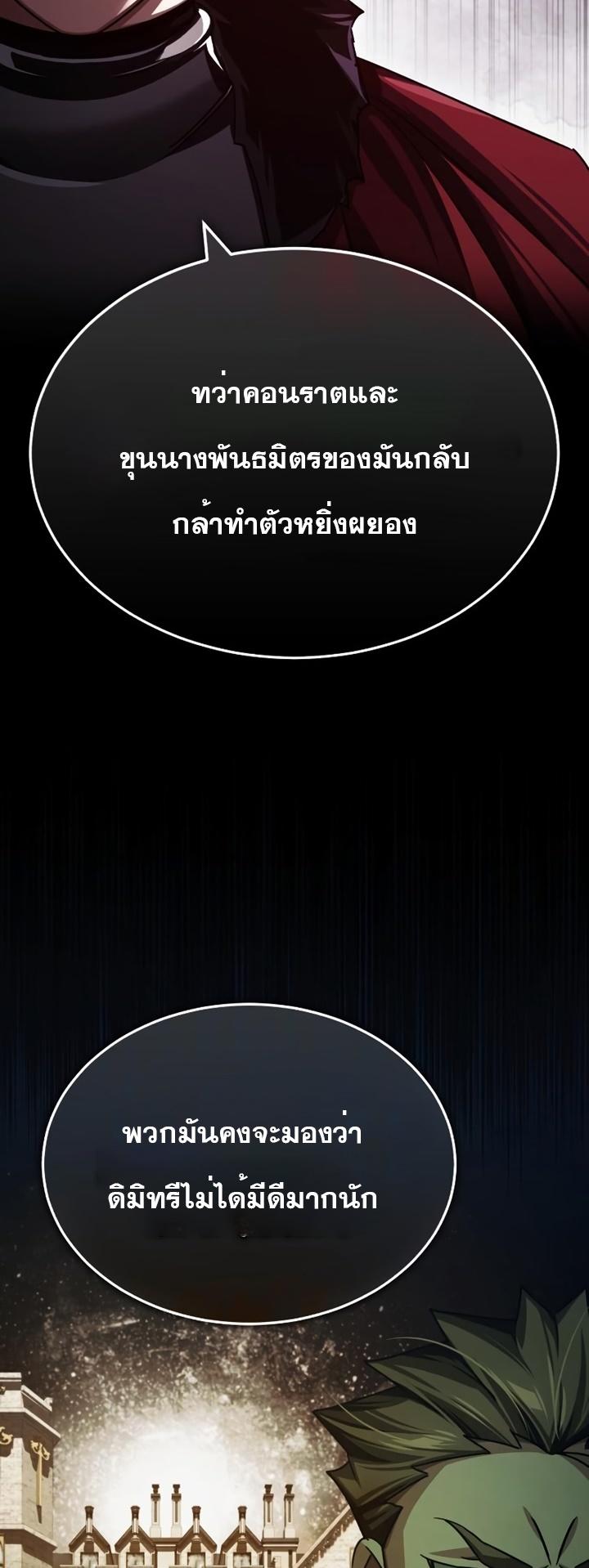The Heavenly Demon Can’t Live a Normal Life ตอนที่ 78 37