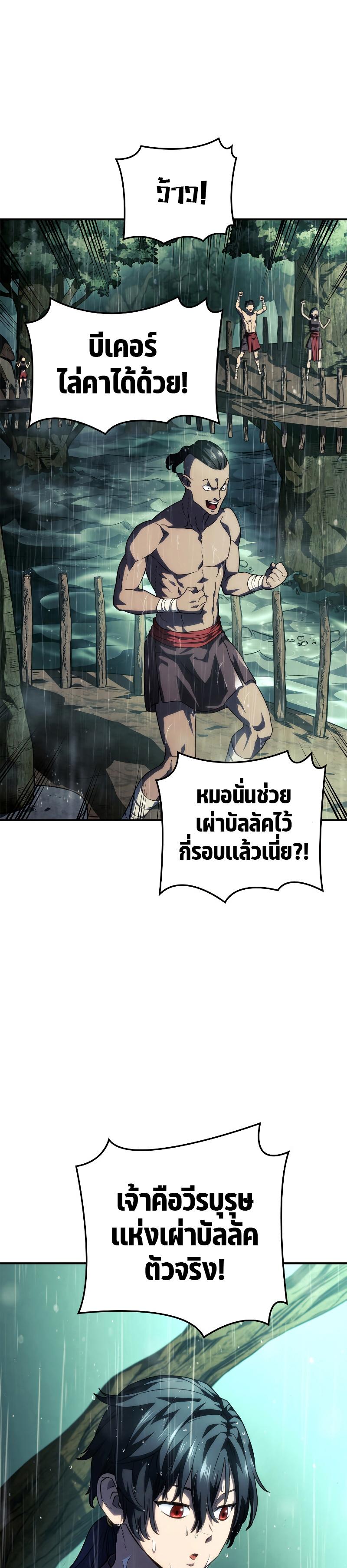 Revenge of the sword clan’s hound ตอนที่ 43 37