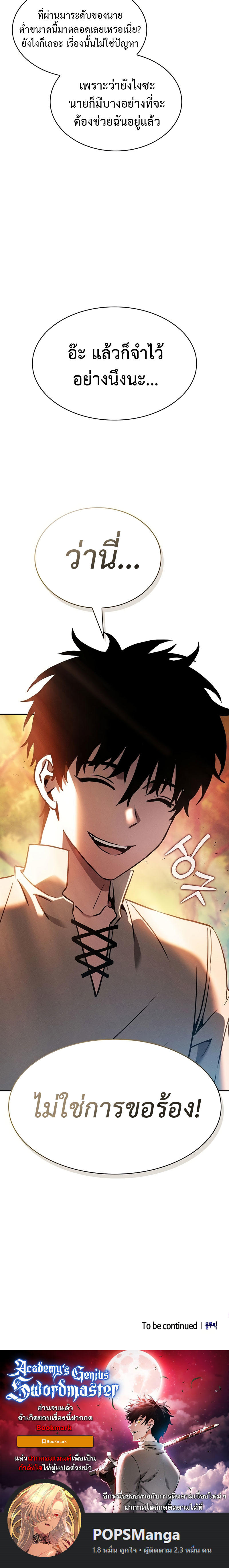 Academy’s Genius Swordmaster ตอนที่ 15 38