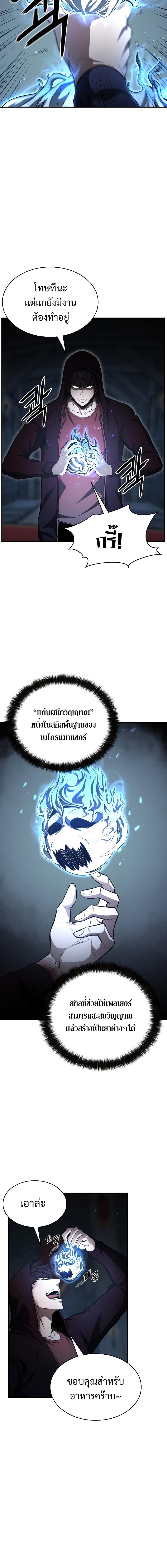 Absolute Necromancer ตอนที่ 8 3