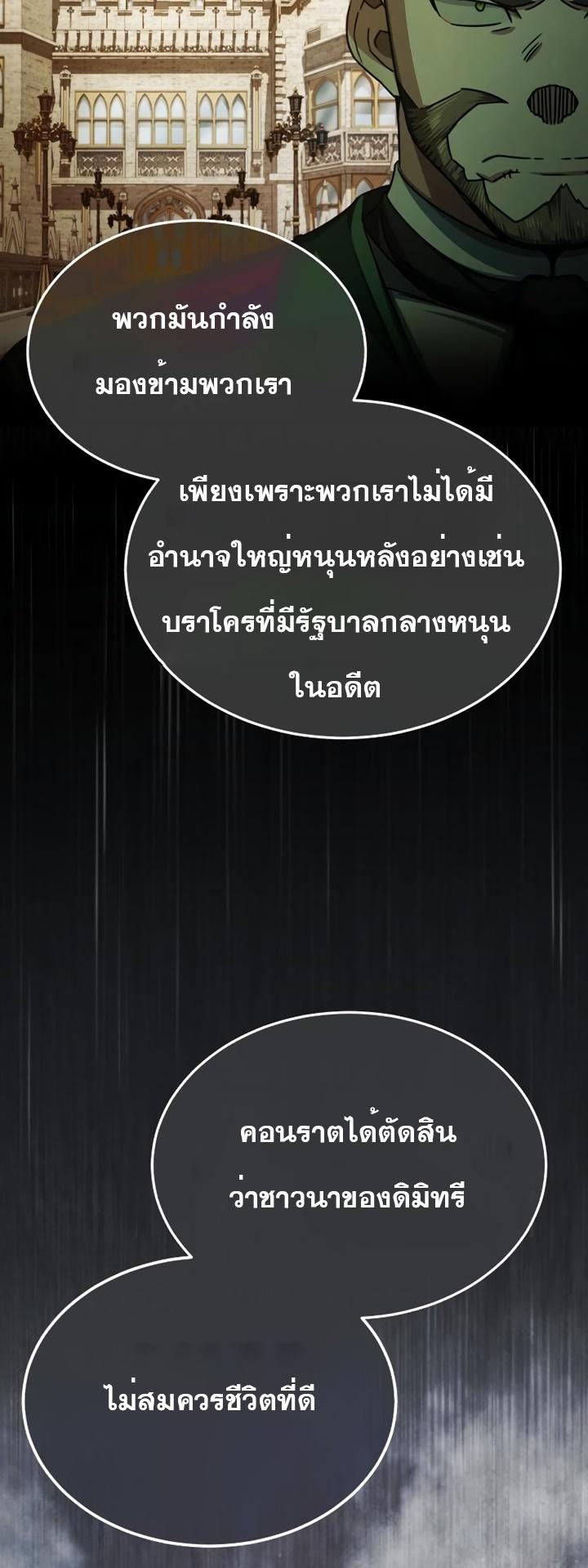 The Heavenly Demon Can’t Live a Normal Life ตอนที่ 78 38