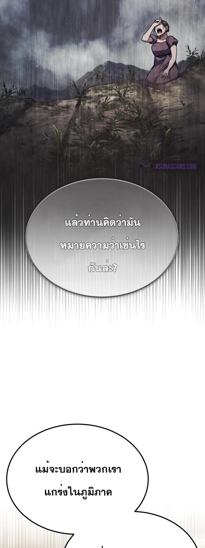 The Heavenly Demon Can’t Live a Normal Life ตอนที่ 78 39