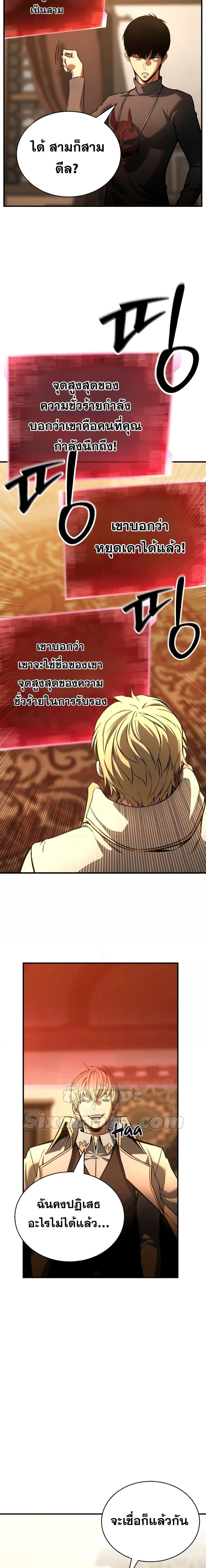 Absolute Necromancer ตอนที่ 24 3