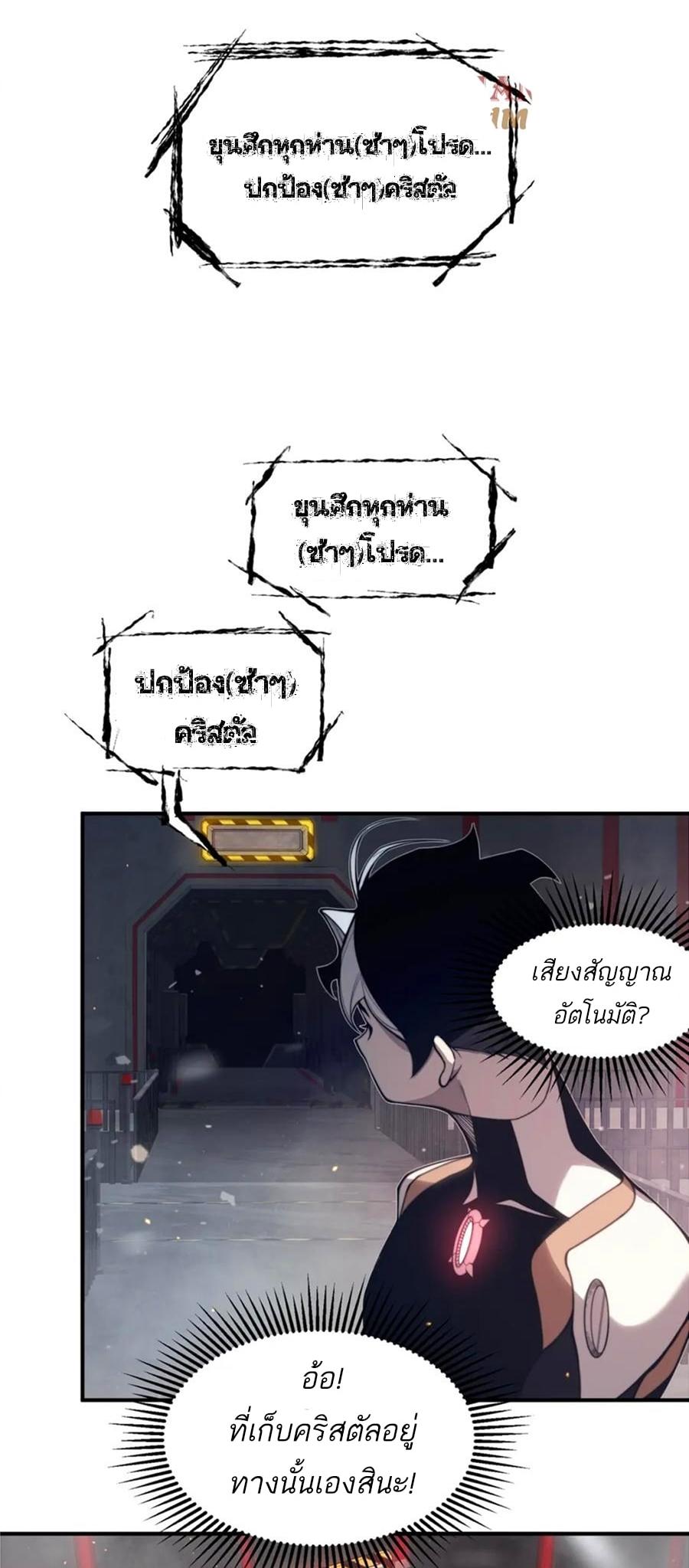 Demonic Evolution ตอนที่ 30 39